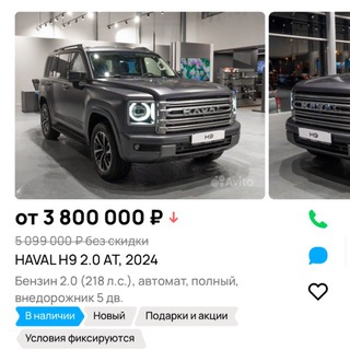 Хочу купить Haval H9