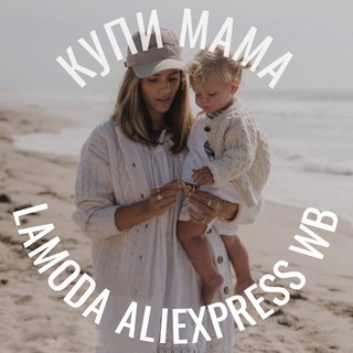 КУПИ МАМА
