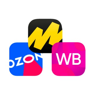 Покупки с маркетплейсов (WB, Ozon и др.)