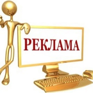 Центр - реклама, объявления