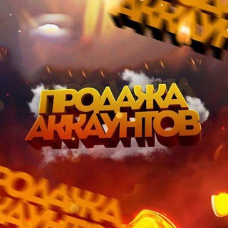 Купить/продать аккаунт пабг/бравл/голда