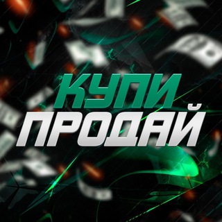 Купить/Продать авто 🚘