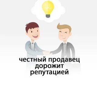Честный продавец