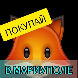 Покупай в Мариуполе 💍