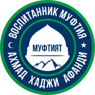 Курский Иса имам «АХМАТ»🇷🇺