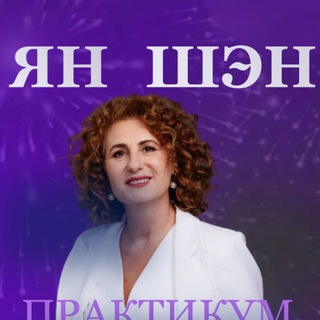Лист ожидания курса "Ян Шэн"
