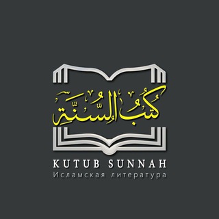 Kutub Sunnah — Книжный магазин