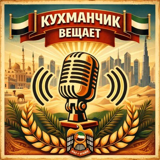 Кухманчик вещает🚨🇺🇦 | Новомосковський район 🇺🇦
