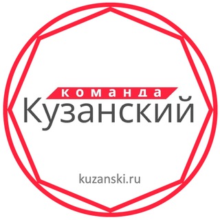 Команда "Кузанский" - Реальная помощь по учебе