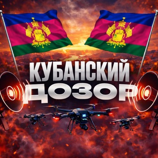 Кубанский Дозор | РАДАР