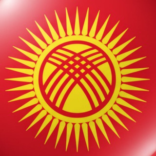 Кыргызский язык 🇰🇬