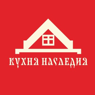 КУХНЯ НАСЛЕДИЯ