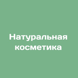 Go Natural Beauty - натуральная косметика из Франции