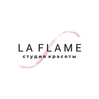 LA FLAME студия красоты