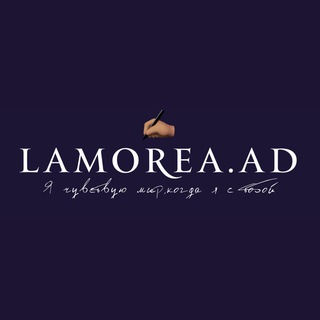 lamorea