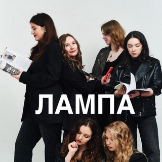 ЛАМПА. Твоя жизнь в Петербурге