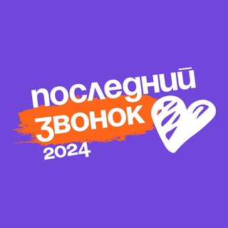 Общегородской последний звонок