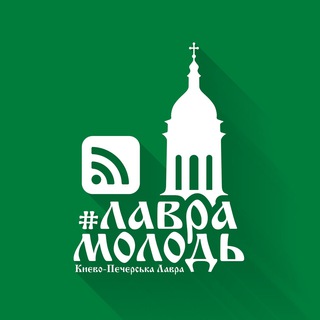 Лаврамолодь