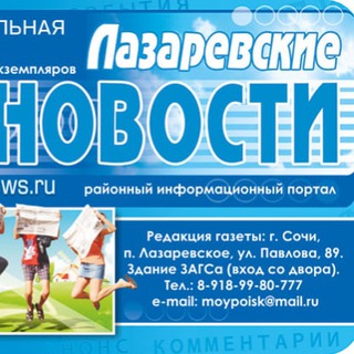 Объявления Лазаревского