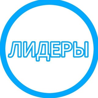 Бизнес Лидер