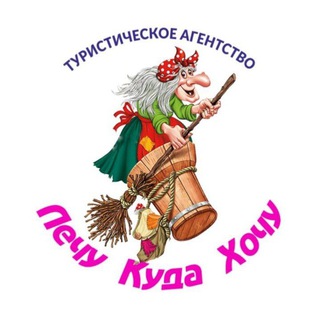 Лечу Куда Хочу