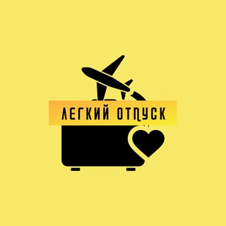 Легкий отпуск Тюмень | Туры | Авиабилеты