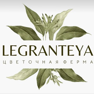 LEGRANTEYA