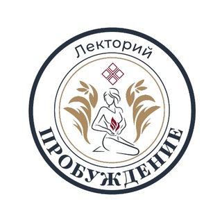 Лекторий «Пробуждение»