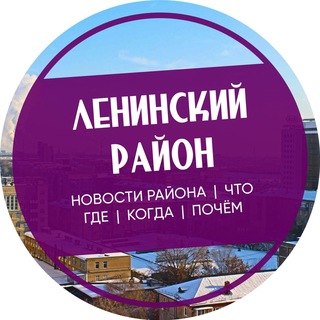 Ленинский район Челябинск