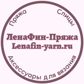 ЛенаФин-Пряжа~Lenafin-yarn.ru~Пряжа для вас