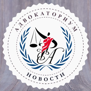АДВОКАТОРИУМ | News