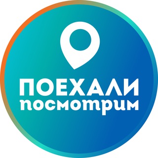 Поехали посмотрим| Москва