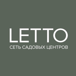 LETTO сеть садовых центров 🌳