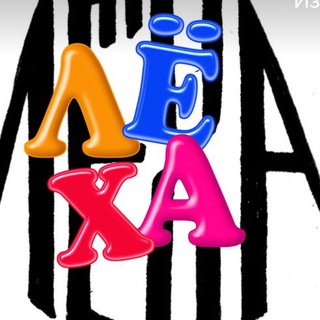 мцк лёха
