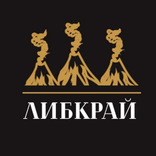Либкрай