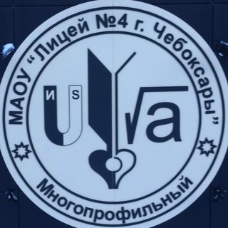 Родительский чат МАОУ "Лицей №4 им. Героя РФ Шалаева Р.Е." г. Чебоксары (Чувашская Республика, ОО)