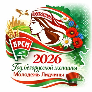 Лида | БРСМ | Live