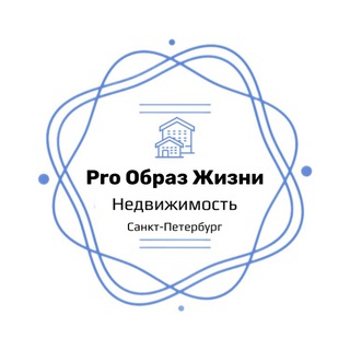 ProОбраз Жизни | Недвижимость Санкт-Петербурга