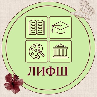ЛИФШ info