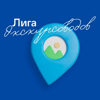 Лига экскурсоводов: участники