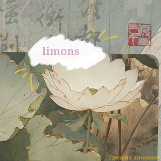 Lim0ns🎏