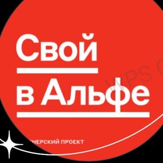 🔥🔥🔥ПАССИВНЫЙ ДОХОД С АЛЬФА🔥🔥🔥