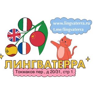 👩‍🎓Lingvaterra by A. Kosheleva