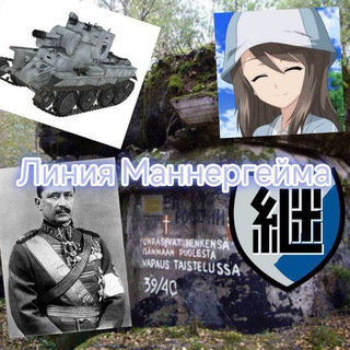 Линия Маннергейма