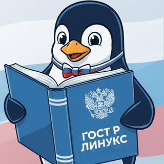 Линукс в госзаказе