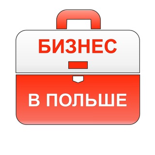 Бизнес в Польше Sp. z o. o.