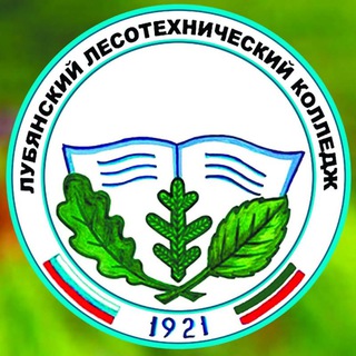ГБПОУ "Лубянский лесотехнический колледж"