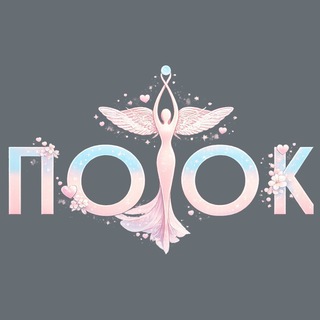 ПОТОК | Женское сообщество