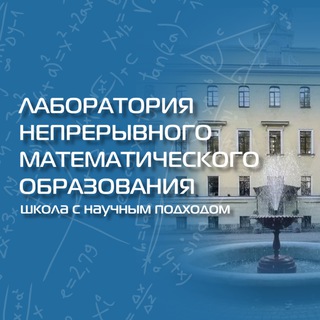 Школа ЛНМО
