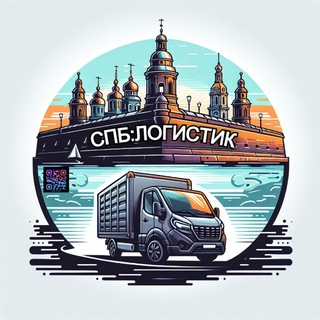 Грузоперевозки СПБ